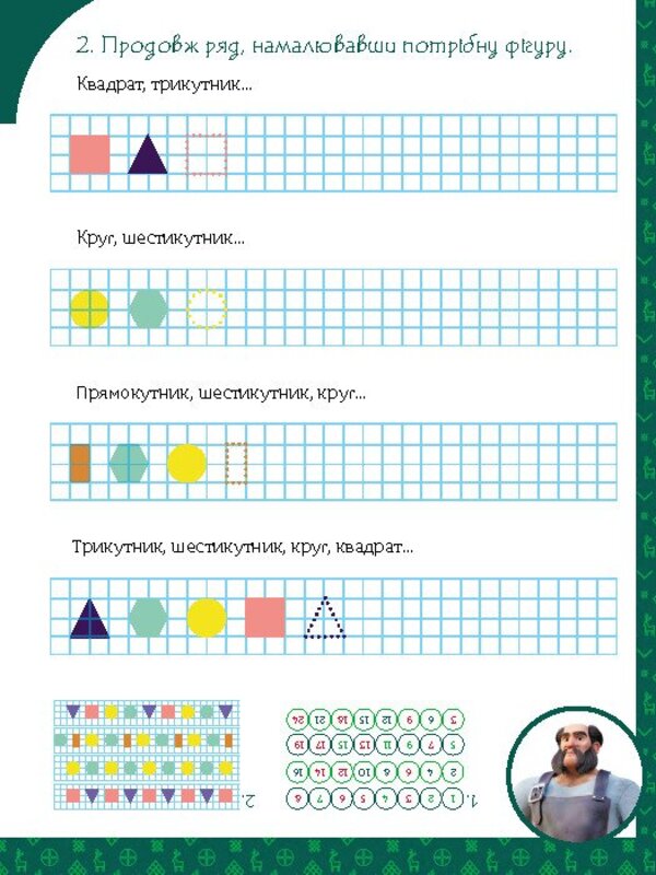 Magical exercises. Dryad. Fun task / Магічні вправи. Мавка. Веселі завдання  978-617-09-9254-3-3