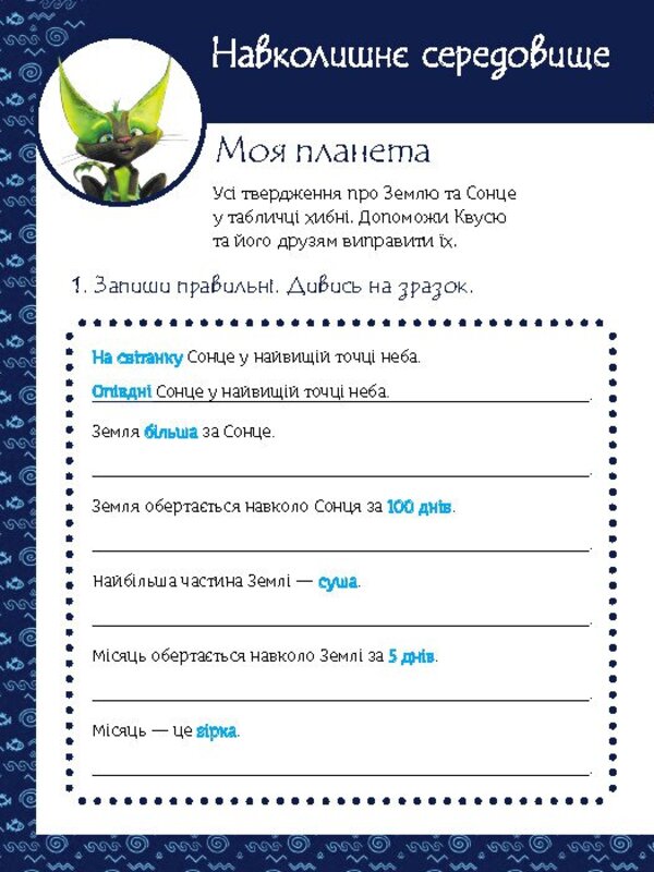 Magical exercises. Dryad. Fun task / Магічні вправи. Мавка. Веселі завдання  978-617-09-9254-3-4
