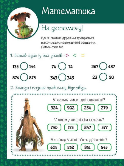 Magical exercises. Dryad. Incredible victories / Магічні вправи. Мавка. Неймовірні перемоги  978-617-09-9253-6-2