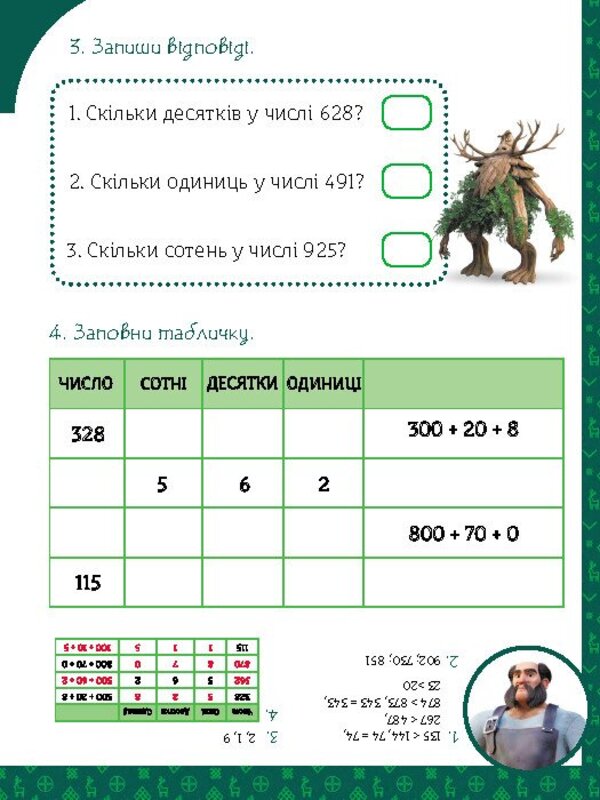 Magical exercises. Dryad. Incredible victories / Магічні вправи. Мавка. Неймовірні перемоги  978-617-09-9253-6-3