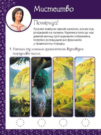 Magical exercises. Dryad. Incredible victories / Магічні вправи. Мавка. Неймовірні перемоги  978-617-09-9253-6-4