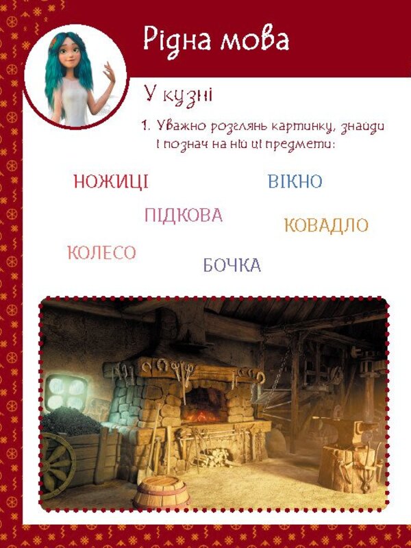 Magical exercises. Dryad. The secrets of knowledge / Магічні вправи. Мавка. Таємниці знань  978-617-09-9255-0-2