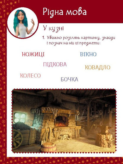 Magical exercises. Dryad. The secrets of knowledge / Магічні вправи. Мавка. Таємниці знань  978-617-09-9255-0-2