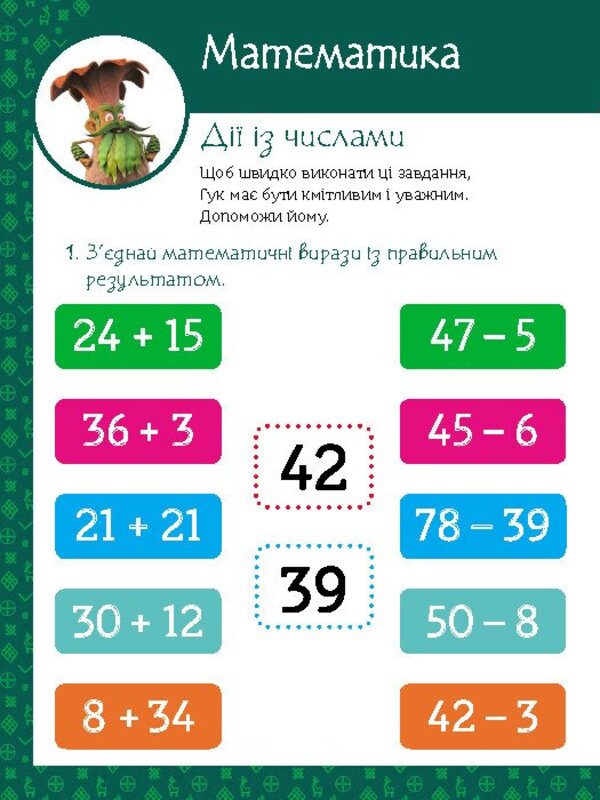 Magical exercises. Dryad. The secrets of knowledge / Магічні вправи. Мавка. Таємниці знань  978-617-09-9255-0-4