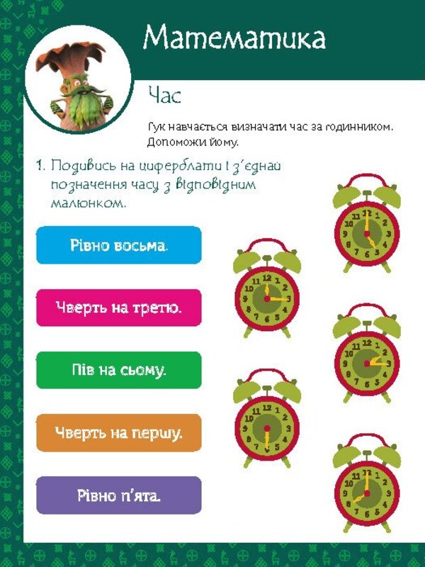 Magical exercises. Dryad. The world around / Магічні вправи. Мавка. Світ навколо  978-617-09-9256-7-2