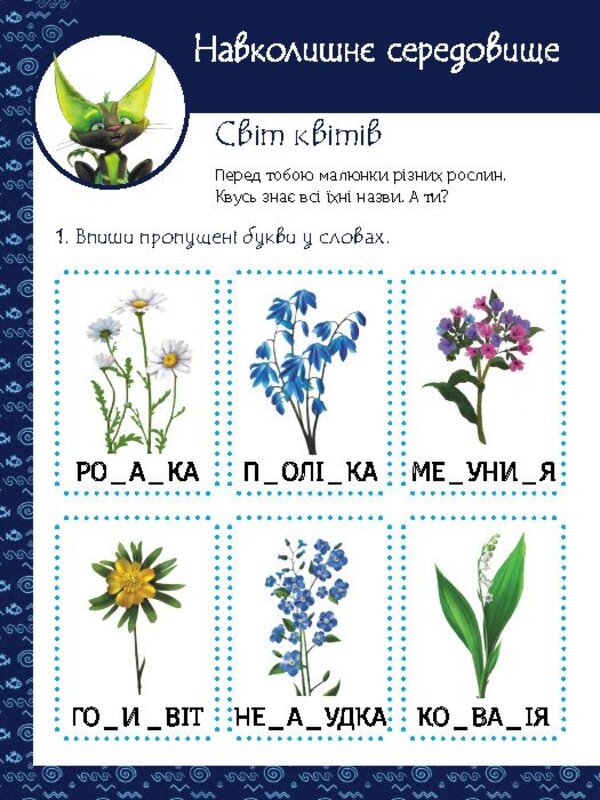 Magical exercises. Dryad. The world around / Магічні вправи. Мавка. Світ навколо  978-617-09-9256-7-4