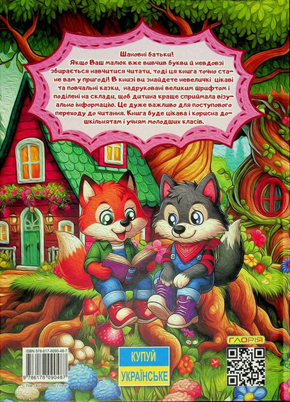 Magical fairy tales / Чарівні казки  9786178090487-2