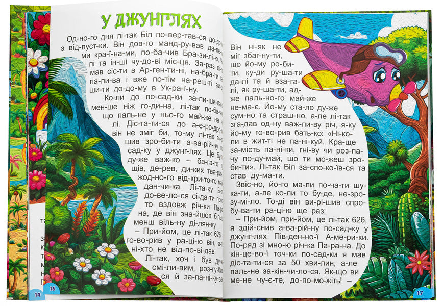 Magical fairy tales / Чарівні казки  9786178090487-5