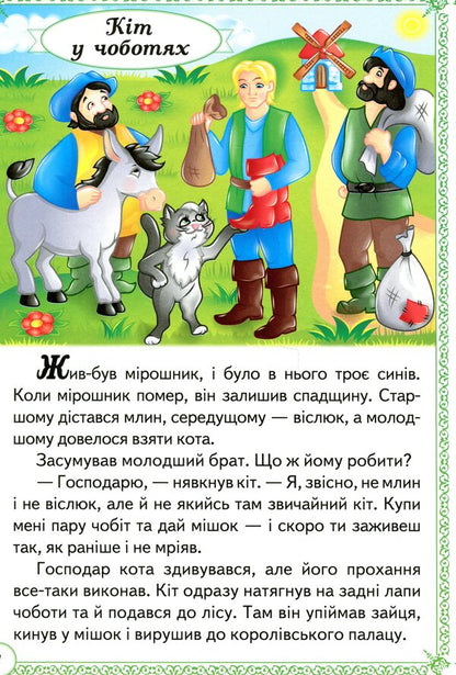 Magical fairy tales / Чарівні казки  9789664665190-3