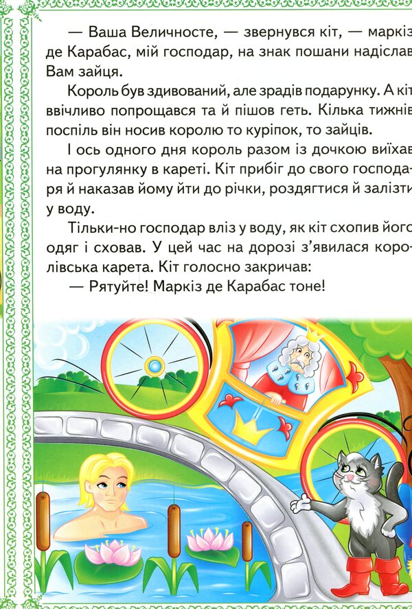 Magical fairy tales / Чарівні казки  9789664665190-4