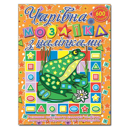 Magical mosaic with stickers. Frog / Чарівна мозаїка з наліпками. Жабка  978-617-536-210-5-1