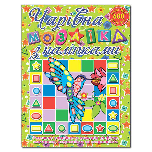 Magical mosaic with stickers. Hummingbird / Чарівна мозаїка з наліпками. Колібрі  978-617-536-212-9-1