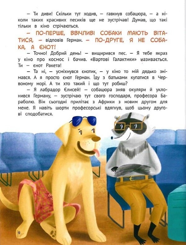Magical recreation of Herman the eunuch / Чарівний відпочинок єнотика Германа Сергей Волошин 978-966-925-404-7-5