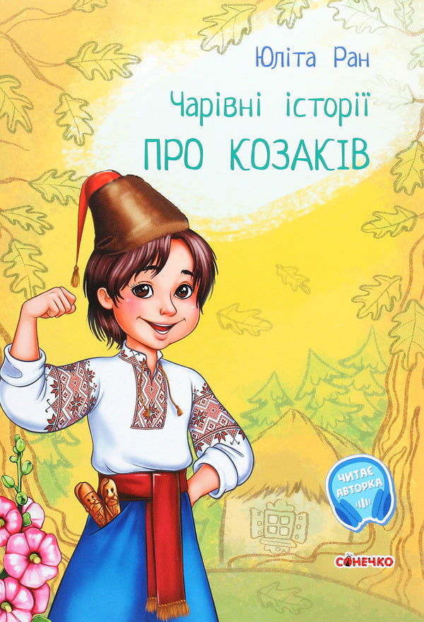 Magical stories.About the Cossacks / Чарівні історії. Про козаків Юлита Ран 978-617-09-6816-6-1