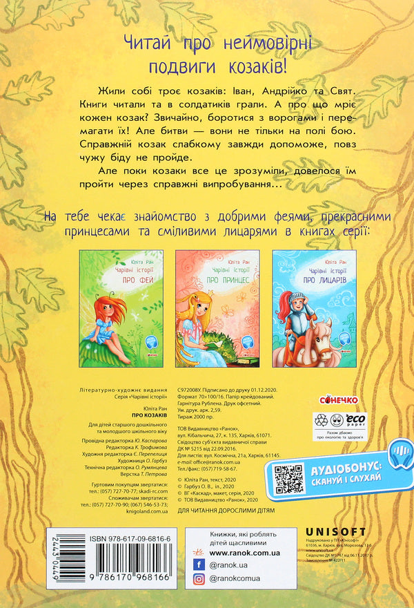 Magical stories.About the Cossacks / Чарівні історії. Про козаків Юлита Ран 978-617-09-6816-6-2