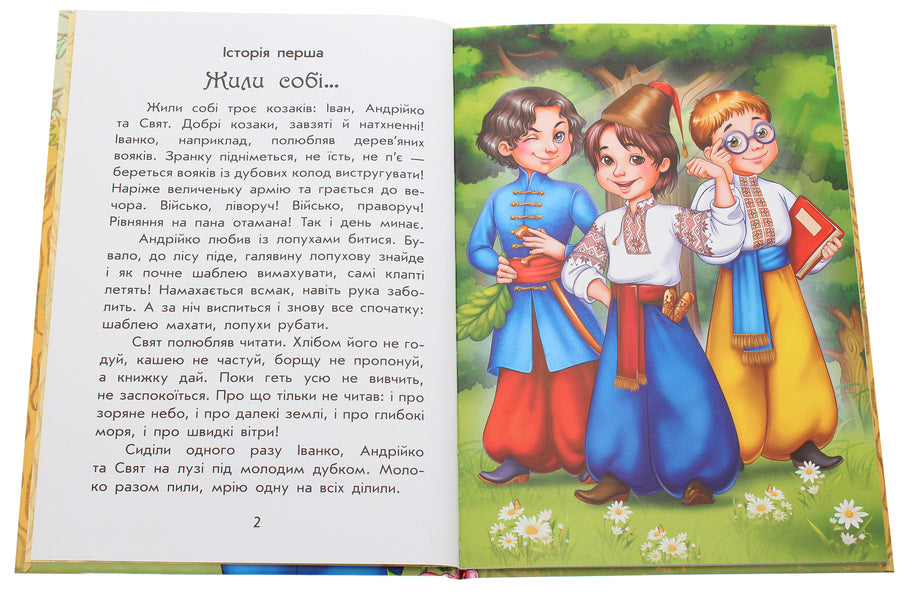 Magical stories.About the Cossacks / Чарівні історії. Про козаків Юлита Ран 978-617-09-6816-6-4