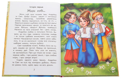 Magical stories.About the Cossacks / Чарівні історії. Про козаків Юлита Ран 978-617-09-6816-6-4