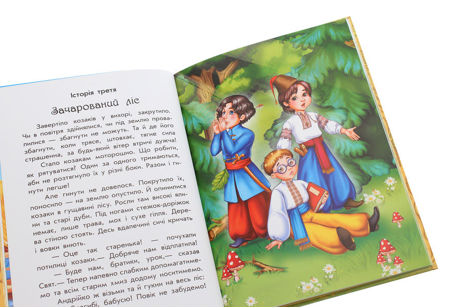 Magical stories.About the Cossacks / Чарівні історії. Про козаків Юлита Ран 978-617-09-6816-6-5
