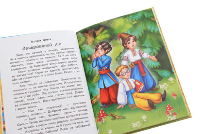 Magical stories.About the Cossacks / Чарівні історії. Про козаків Юлита Ран 978-617-09-6816-6-5