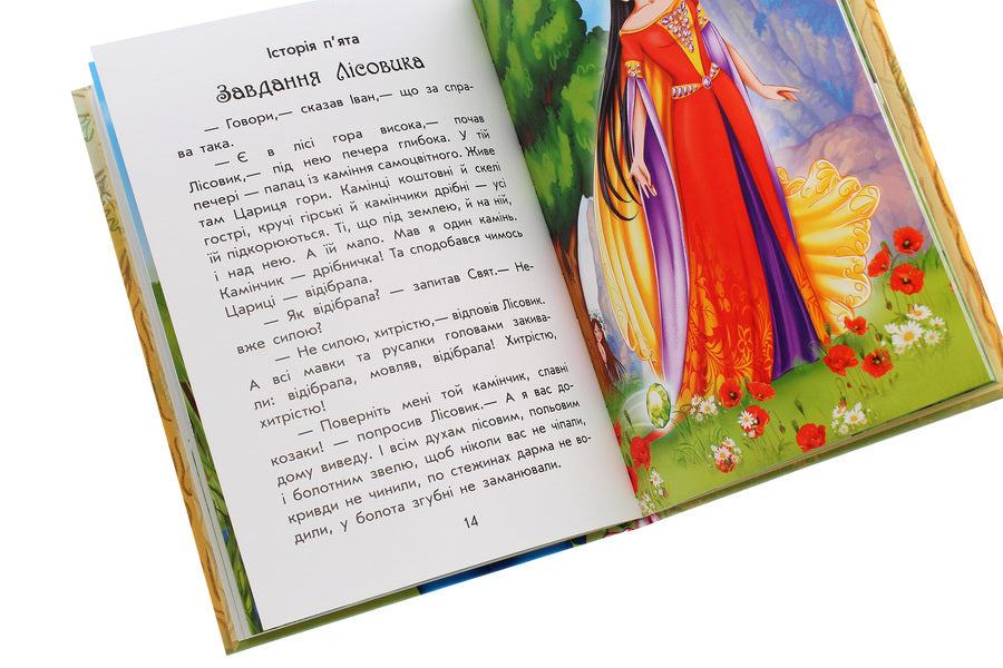 Magical stories.About the Cossacks / Чарівні історії. Про козаків Юлита Ран 978-617-09-6816-6-6