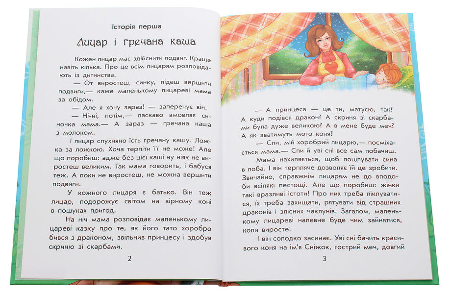 Magical stories. About knights / Чарівні історії. Про лицарів Юлита Ран 978-617-09-6810-4-4