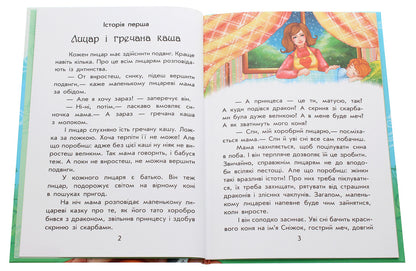 Magical stories. About knights / Чарівні історії. Про лицарів Юлита Ран 978-617-09-6810-4-4