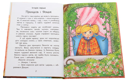 Magical stories. About princesses / Чарівні історії. Про принцес Юлита Ран 978-617-09-6814-2-4