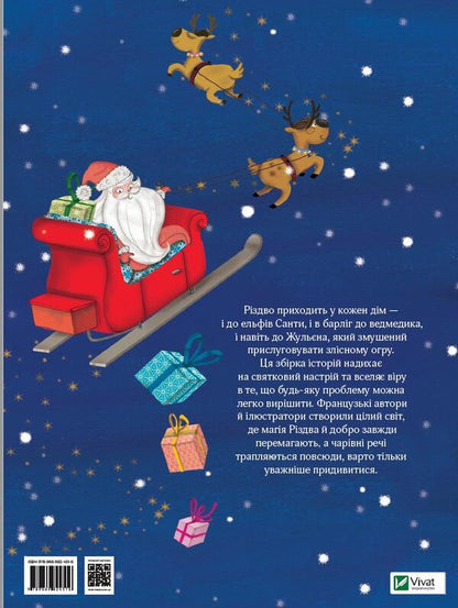 Magical stories about Christmas / Чарівні історії про Різдво Лениа Мажор, Калуан, Мирей Савер, Коринн Машон, Элла Колман, Софи Белин, Надин Пьятт, Жанна Табони Мизерацци 978-966-982-451-6-2