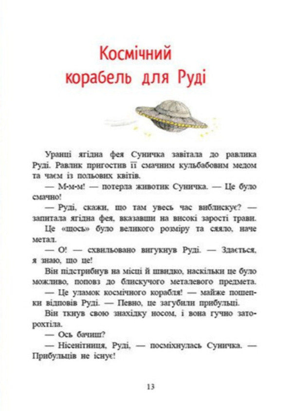 Magical stories of the Berry Forest / Чарівні історії Ягідного лісу Штефани Дале 978-617-09-9999-3-5