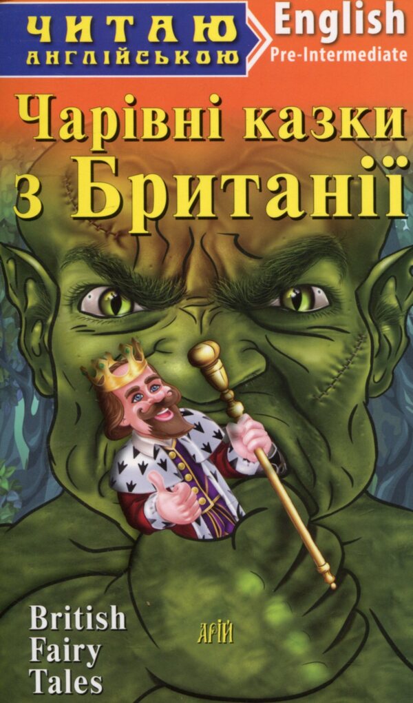 Magical tales from Britain / Чарівні казки з Британії  978-966-498-555-7-1