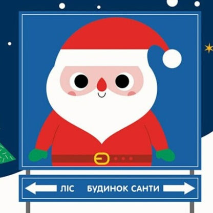 Magical transformations. Christmas / Чарівні перетворення. Різдво Алена Пуляева 978-966-751-436-5-3