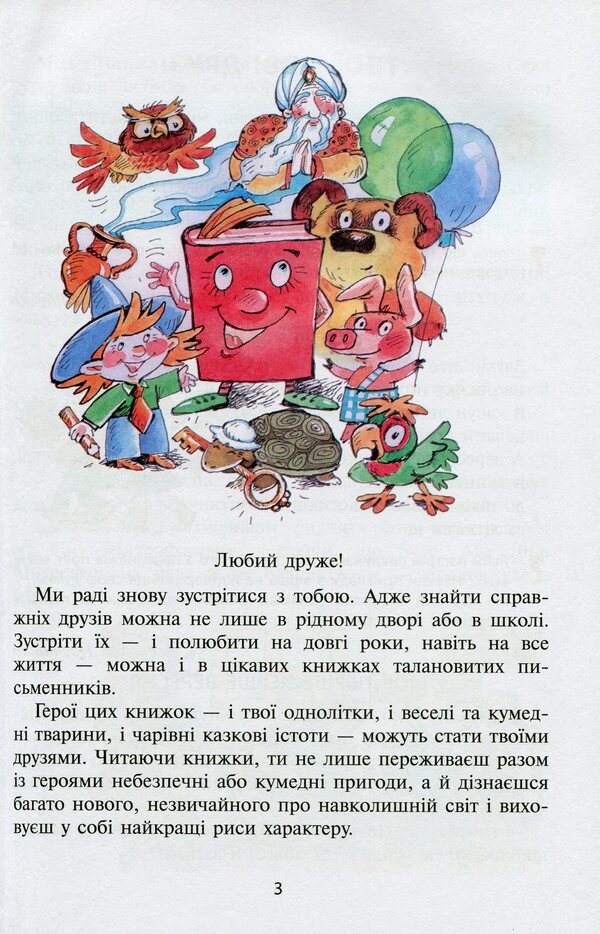 Magical word.Reader.2nd class. / Чарівне слово. Читанка. 2 клас. Вера Науменко, Ирина Сухопара 978-966-945-226-9-3