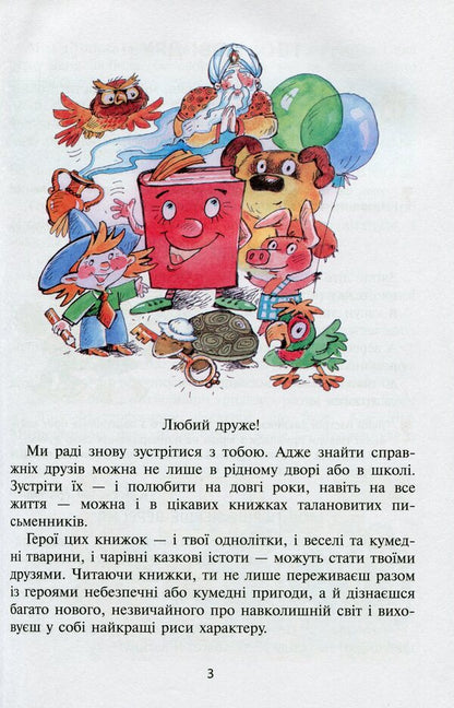 Magical word.Reader.2nd class. / Чарівне слово. Читанка. 2 клас. Вера Науменко, Ирина Сухопара 978-966-945-226-9-3
