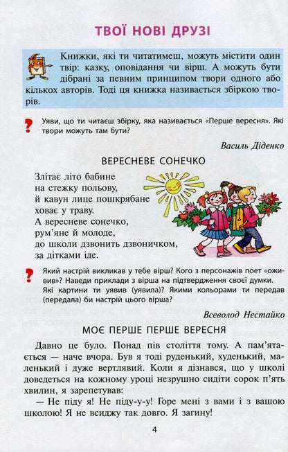 Magical word.Reader.2nd class. / Чарівне слово. Читанка. 2 клас. Вера Науменко, Ирина Сухопара 978-966-945-226-9-4