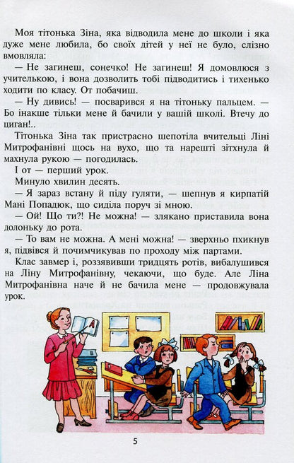 Magical word.Reader.2nd class. / Чарівне слово. Читанка. 2 клас. Вера Науменко, Ирина Сухопара 978-966-945-226-9-5