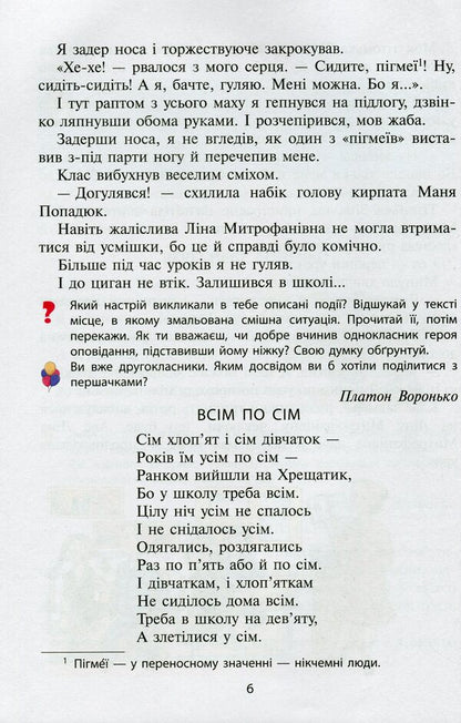 Magical word.Reader.2nd class. / Чарівне слово. Читанка. 2 клас. Вера Науменко, Ирина Сухопара 978-966-945-226-9-6