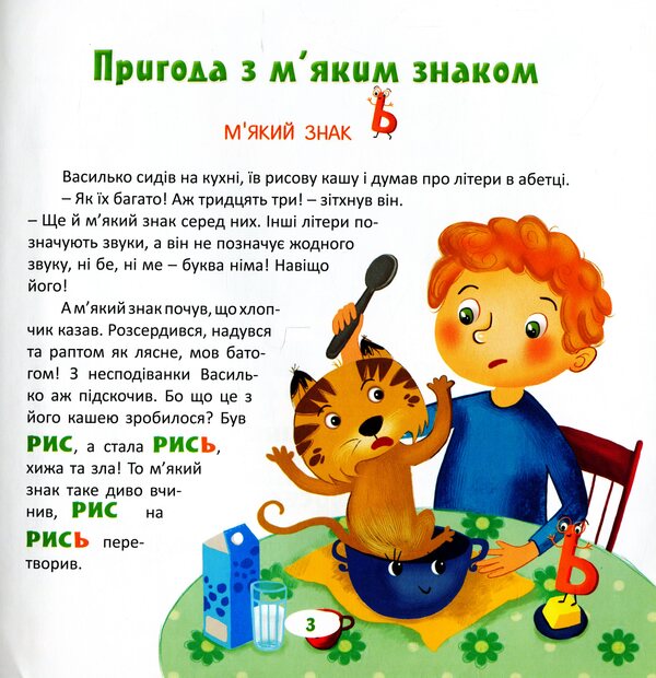 Magical words. Tales about language / Чарівні слова. Казочки про мову Зирка Мензатюк 978-617-7663-63-7-4