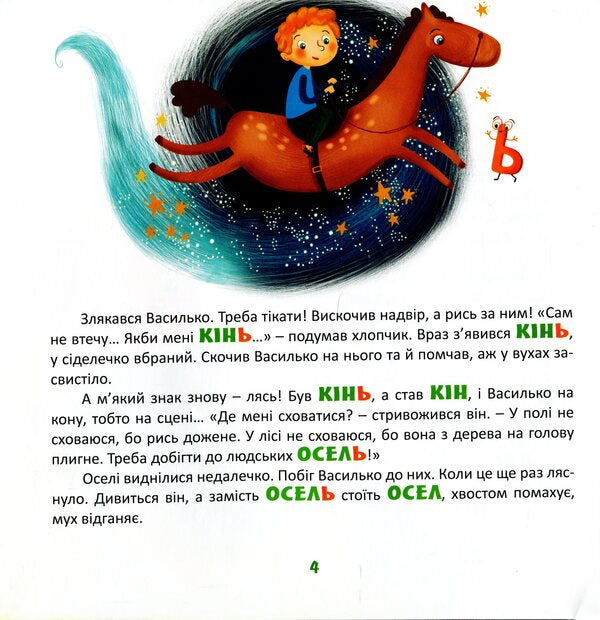 Magical words. Tales about language / Чарівні слова. Казочки про мову Зирка Мензатюк 978-617-7663-63-7-5