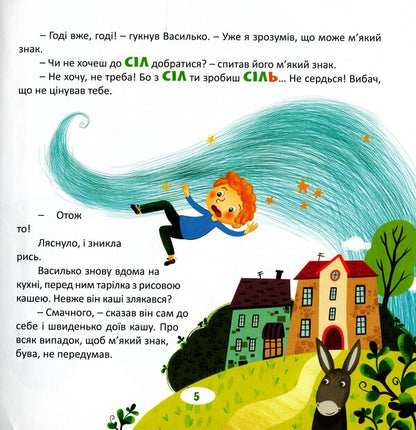 Magical words. Tales about language / Чарівні слова. Казочки про мову Зирка Мензатюк 978-617-7663-63-7-6