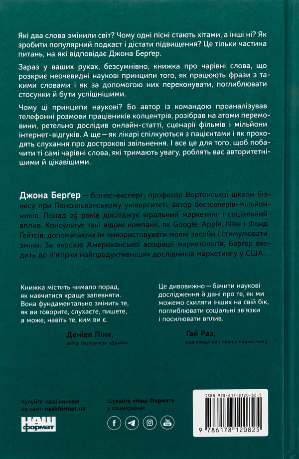 Magical words. What to say and write to achieve your goal / Чарівні слова. Що казати і писати, аби досягти свого Йона Бергер 9786178120825-2