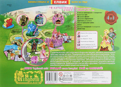 Magical world. 3D toy book / Чарівний світ. 3D книжка-іграшка  978-966-283-300-3-2