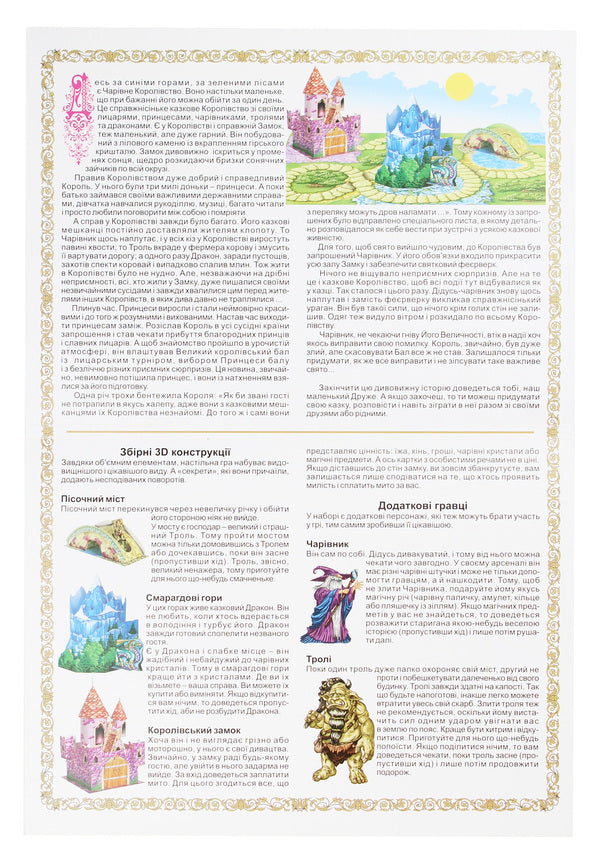 Magical world. 3D toy book / Чарівний світ. 3D книжка-іграшка  978-966-283-300-3-4