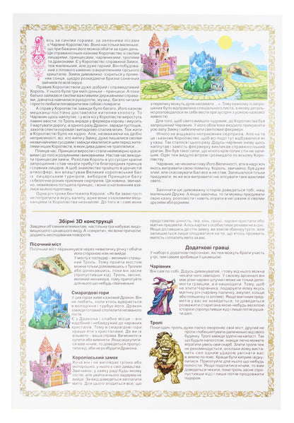 Magical world. 3D toy book / Чарівний світ. 3D книжка-іграшка  978-966-283-300-3-4
