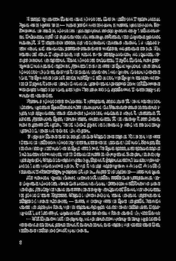 Magician / Чарівник Rene Barjavel / Рене Баржавель 9789661057981-6