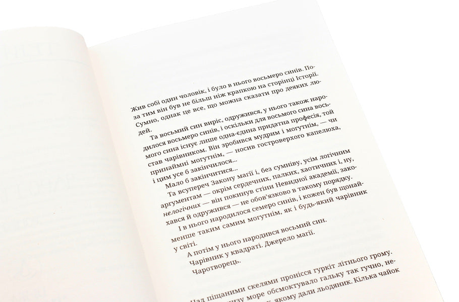 Magicians / Чаротворці Терри Пратчетт 978-617-679-661-9-4