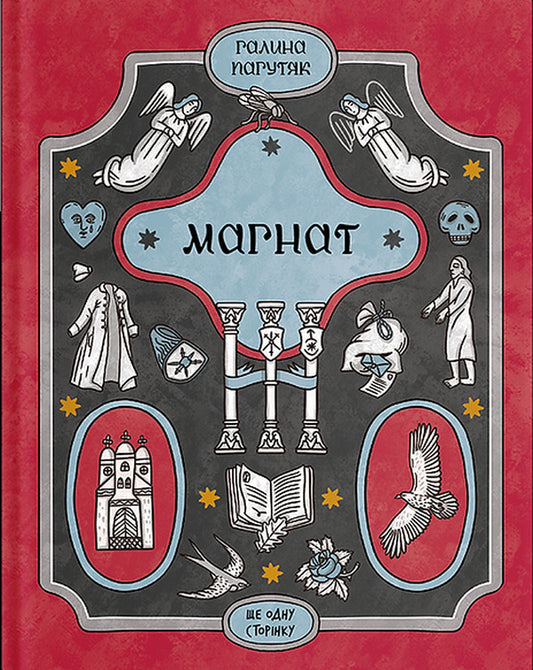 Magnate / Магнат Galina Pagutyak / Галіна Пагуяк 9786175225899-1