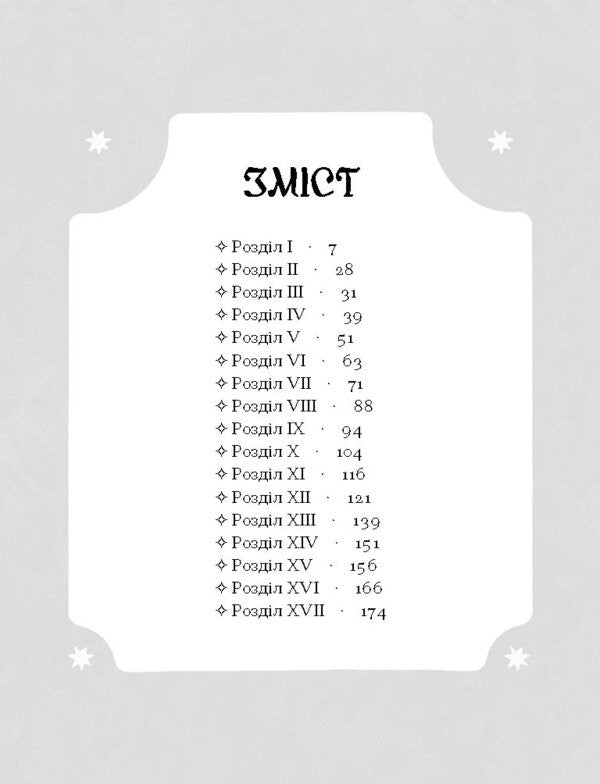 Magnate / Магнат Galina Pagutyak / Галіна Пагуяк 9786175225899-2