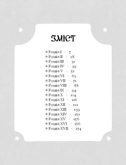 Magnate / Магнат Galina Pagutyak / Галіна Пагуяк 9786175225899-2