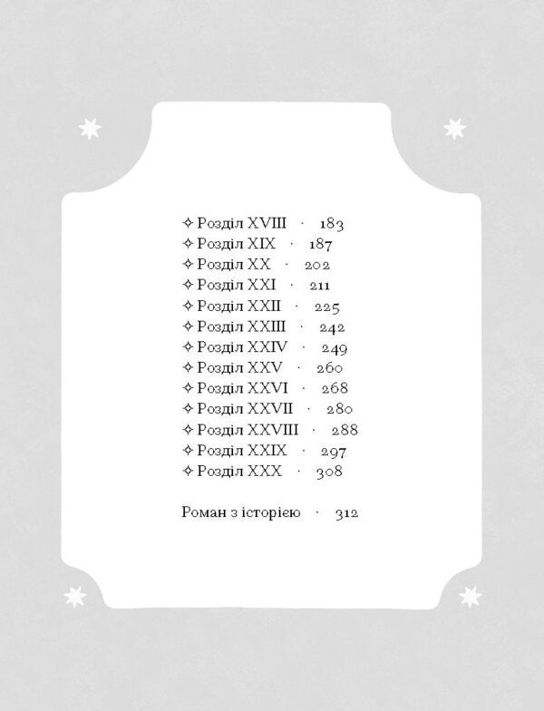 Magnate / Магнат Galina Pagutyak / Галіна Пагуяк 9786175225899-3