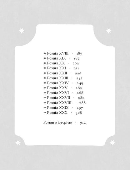 Magnate / Магнат Galina Pagutyak / Галіна Пагуяк 9786175225899-3